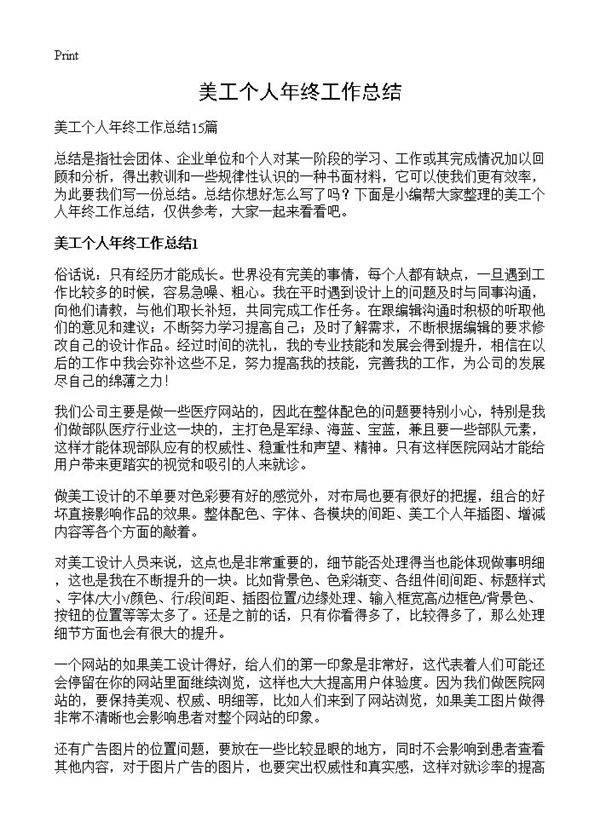 美工个人年终工作总结