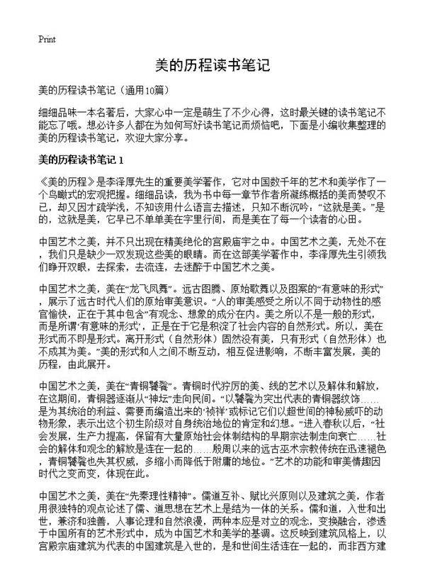 美的历程读书笔记10篇