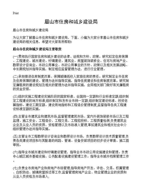 眉山市住房和城乡建设局