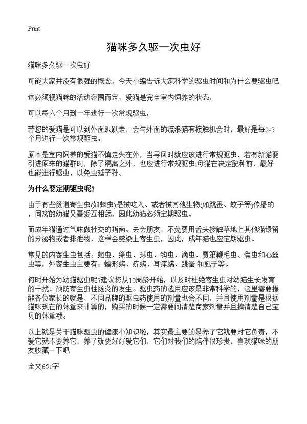 猫咪多久驱一次虫好