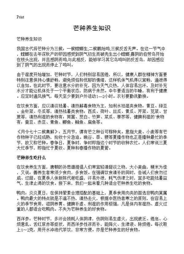 芒种养生知识