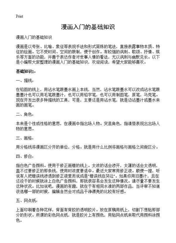 漫画入门的基础知识