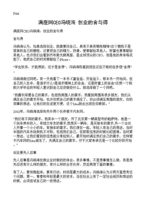 满座网CEO冯晓海 创业的舍与得