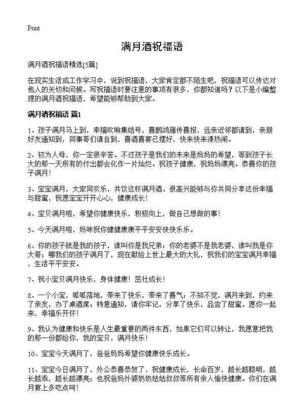 满月酒祝福语5篇