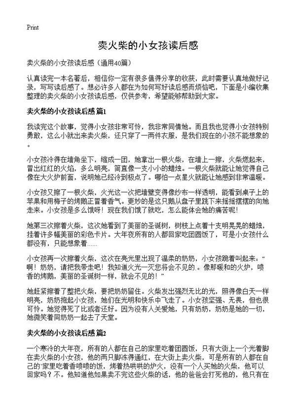 卖火柴的小女孩读后感40篇