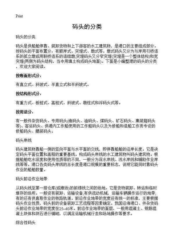 码头的分类