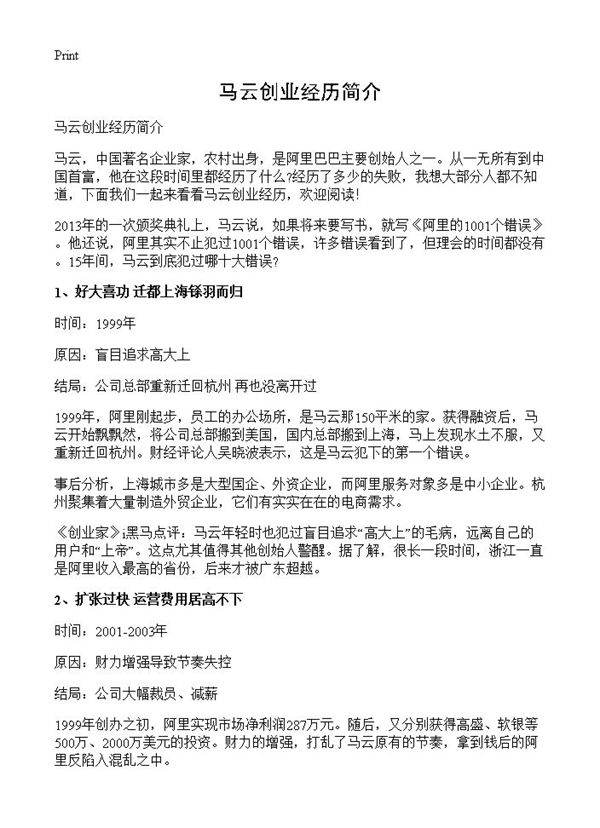 马云创业经历简介