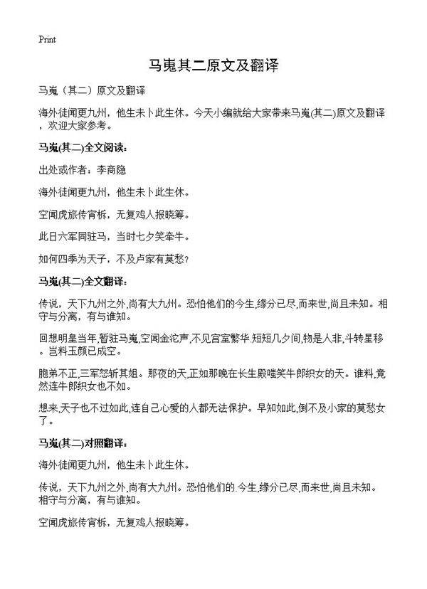 马嵬其二原文及翻译