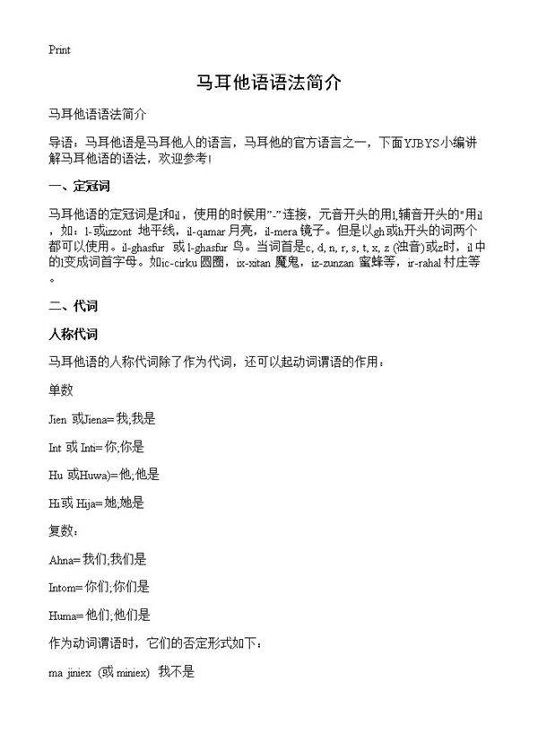 马耳他语语法简介