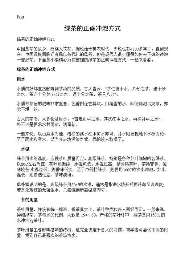 绿茶的正确冲泡方式