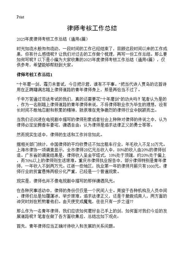 律师考核工作总结6篇
