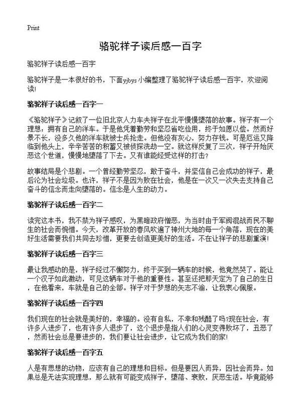 骆驼祥子读后感一百字