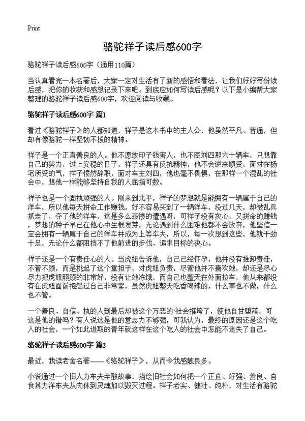 骆驼祥子读后感600字110篇