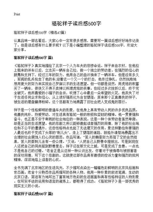 骆驼祥子读后感500字47篇