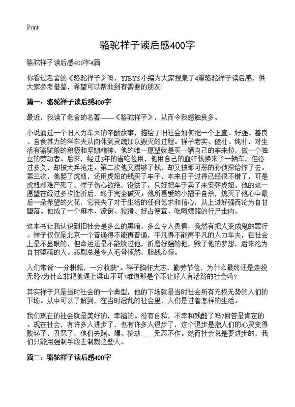 骆驼祥子读后感400字