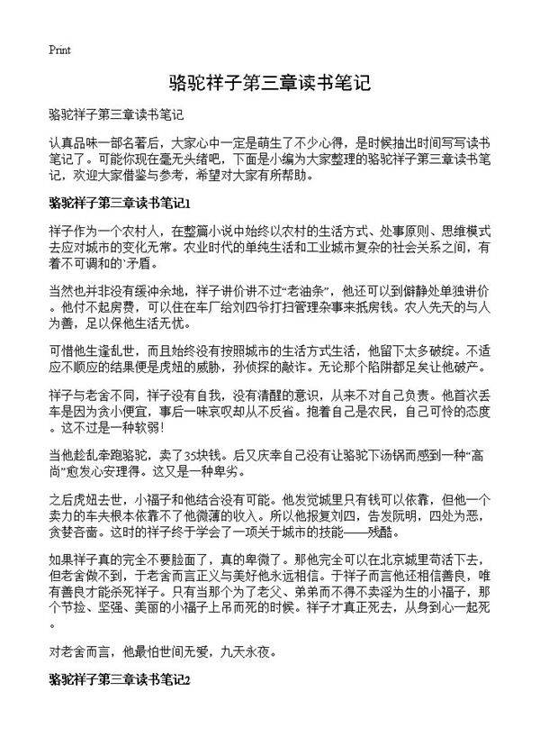 骆驼祥子第三章读书笔记