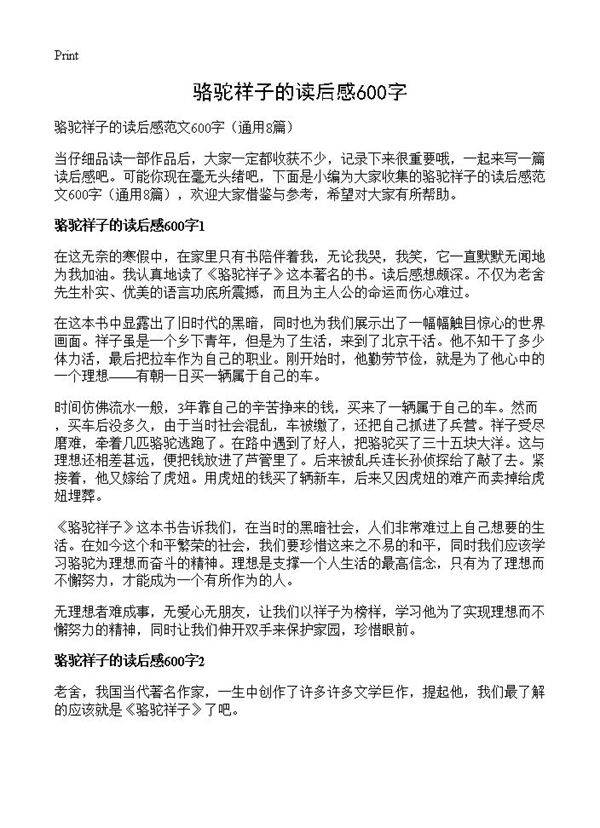 骆驼祥子的读后感600字8篇