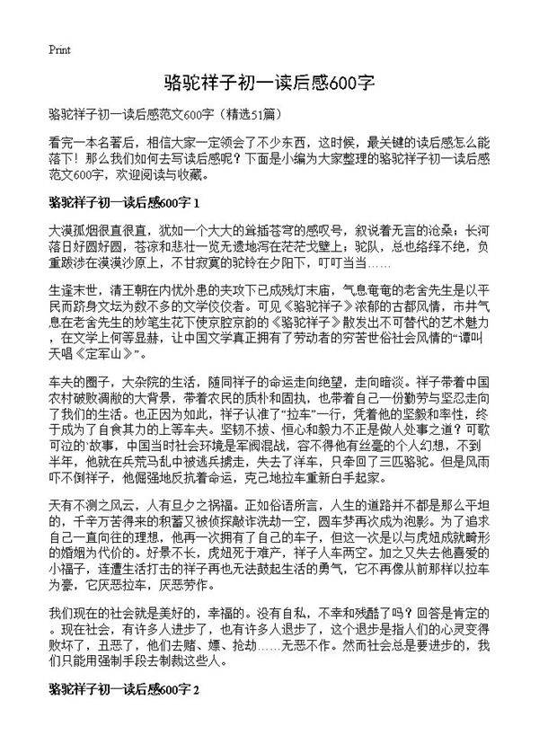 骆驼祥子初一读后感600字51篇