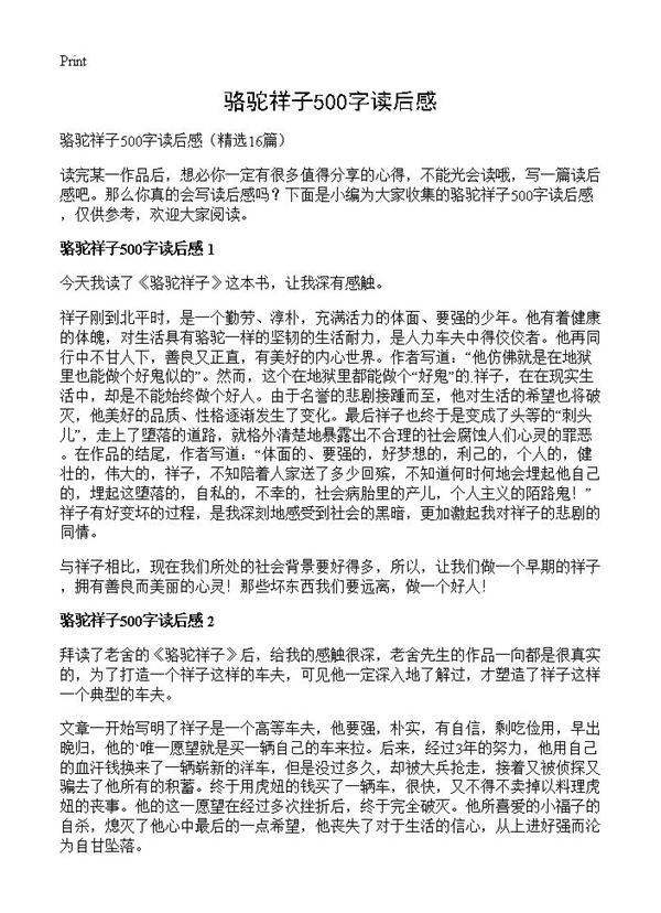 骆驼祥子500字读后感16篇