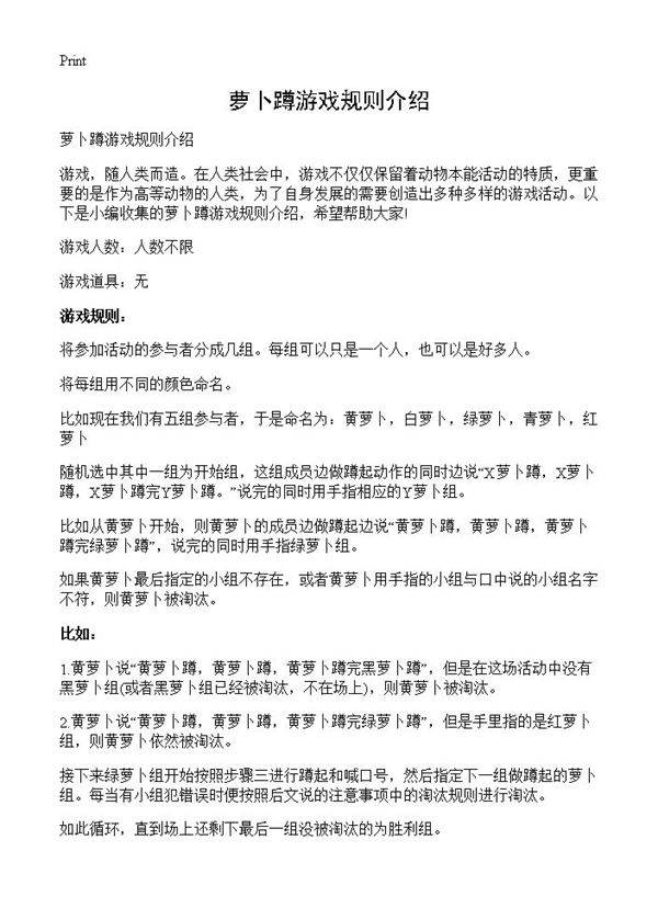 萝卜蹲游戏规则介绍