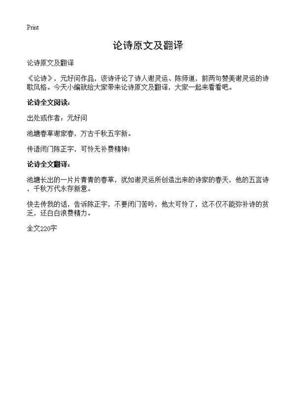论诗原文及翻译