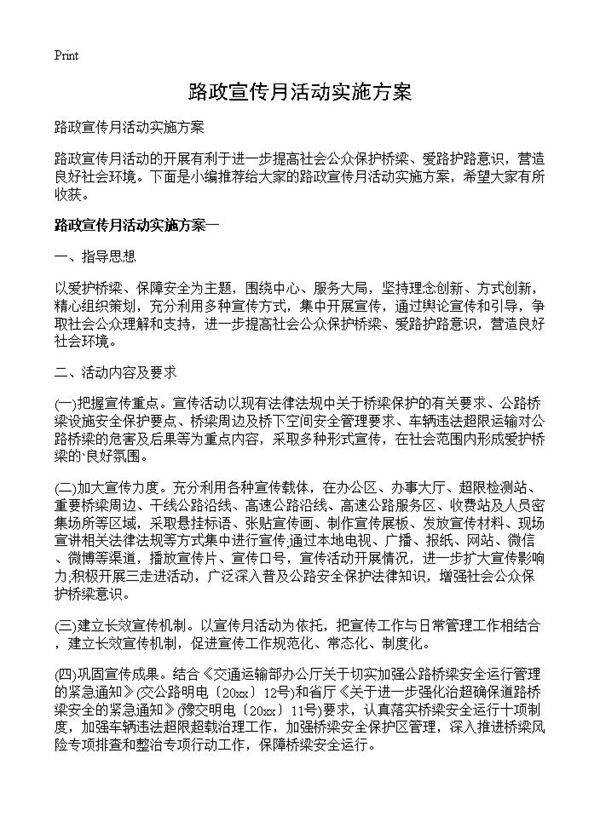 路政宣传月活动实施方案