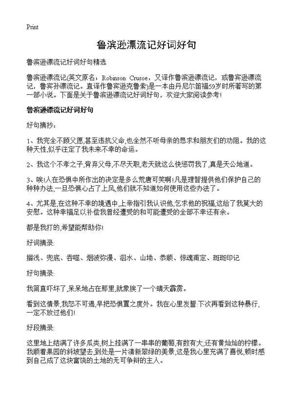 鲁滨逊漂流记好词好句