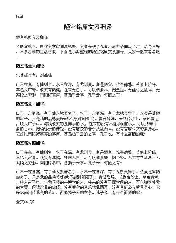 陋室铭原文及翻译