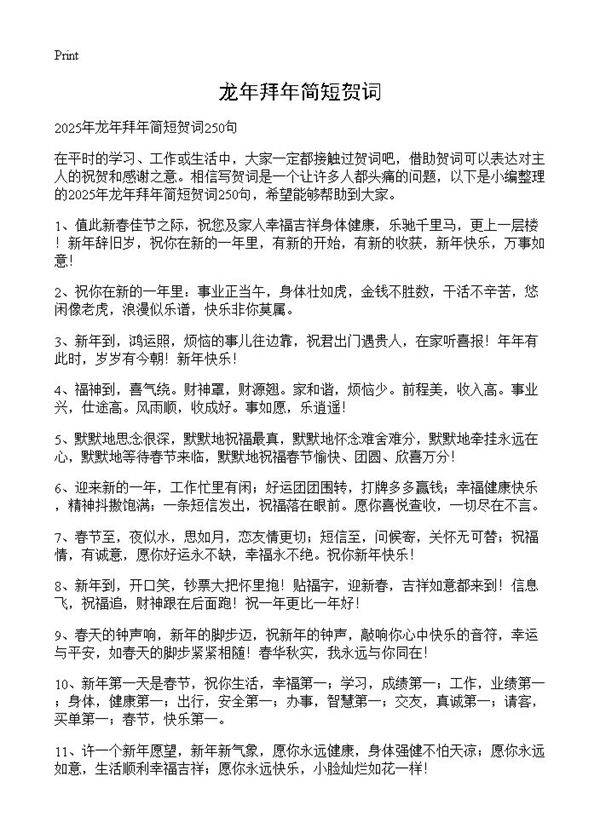 龙年拜年简短贺词