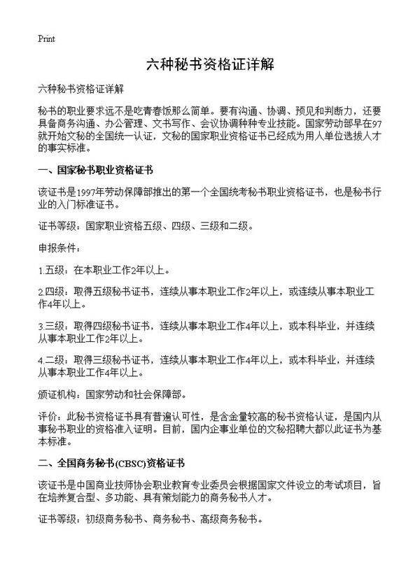 六种秘书资格证详解