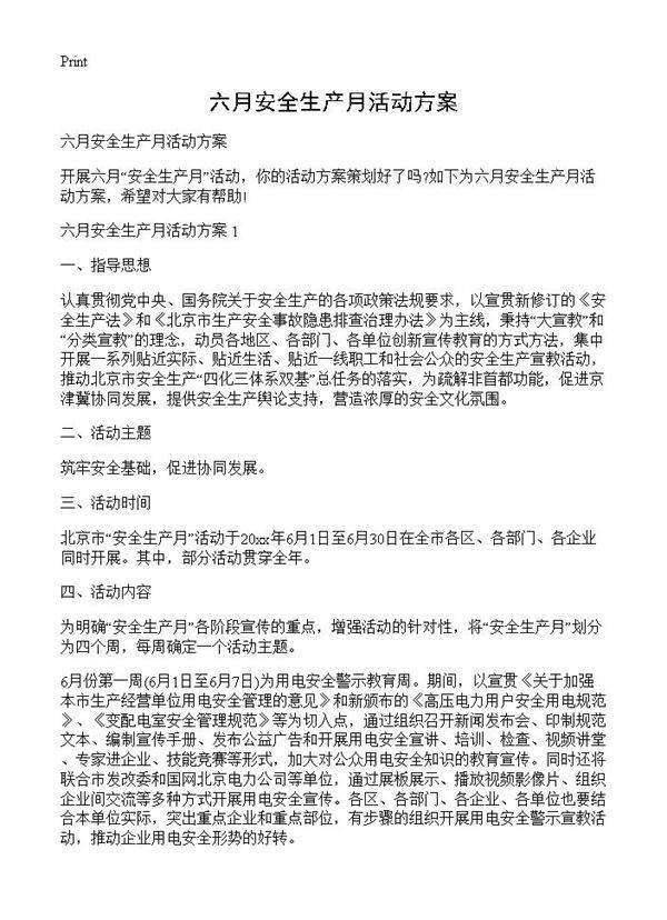 六月安全生产月活动方案