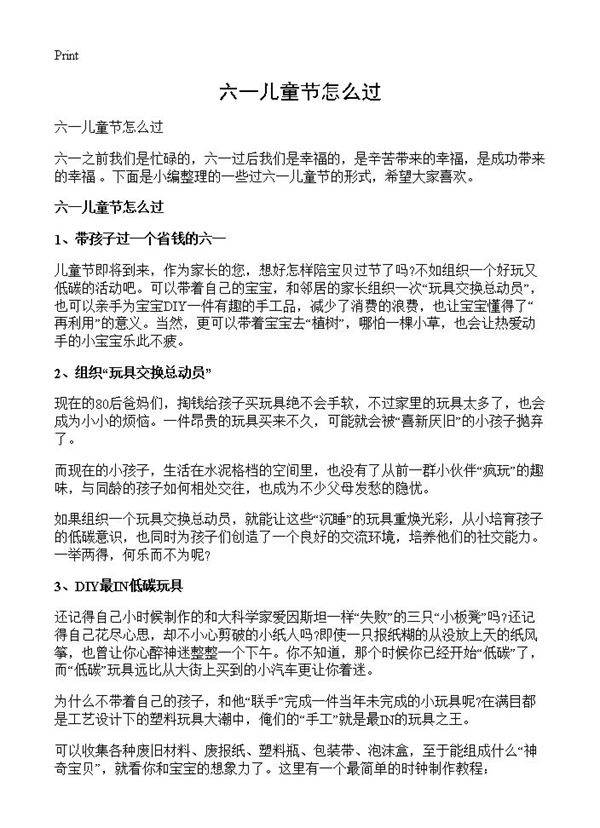 六一儿童节怎么过