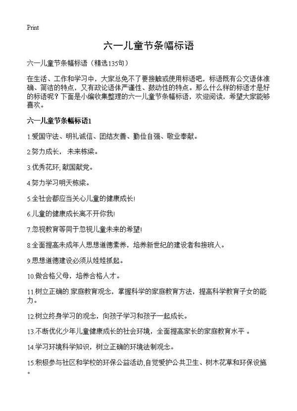 六一儿童节条幅标语135篇