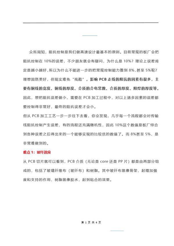 PCB阻抗误差控制在5%，究竟有多难？