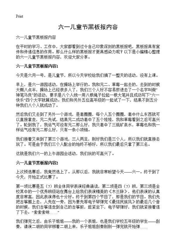 六一儿童节黑板报内容