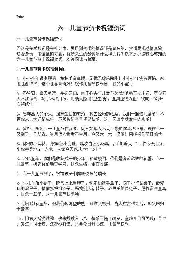 六一儿童节贺卡祝福贺词