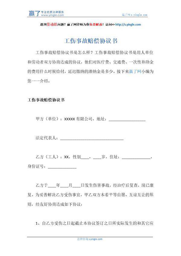 工伤事故赔偿协议书简易