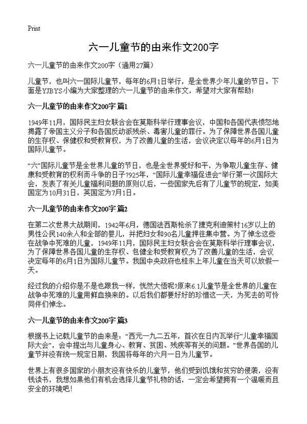 六一儿童节的由来作文200字27篇