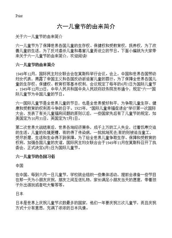 六一儿童节的由来简介