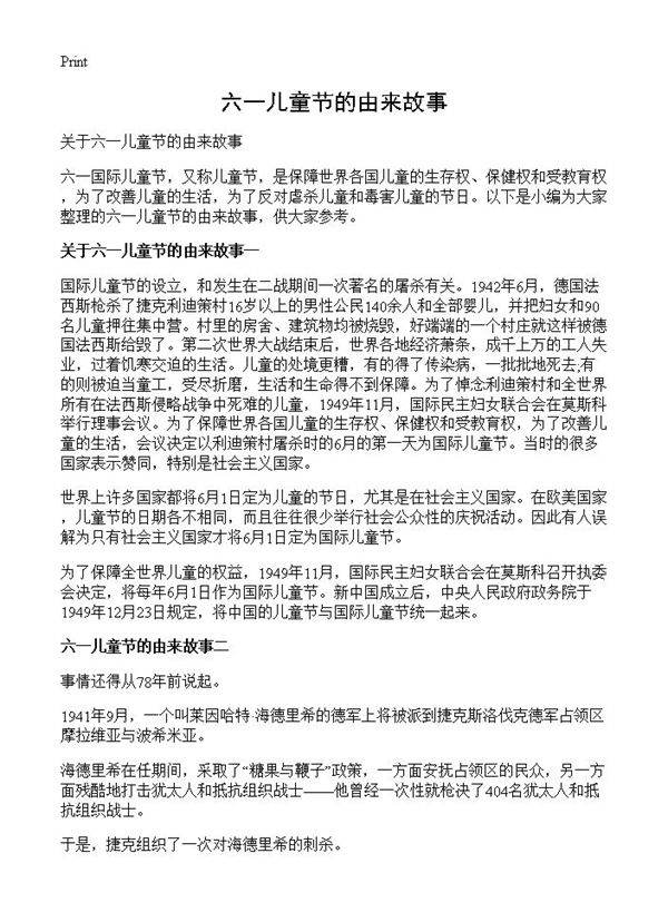 六一儿童节的由来故事