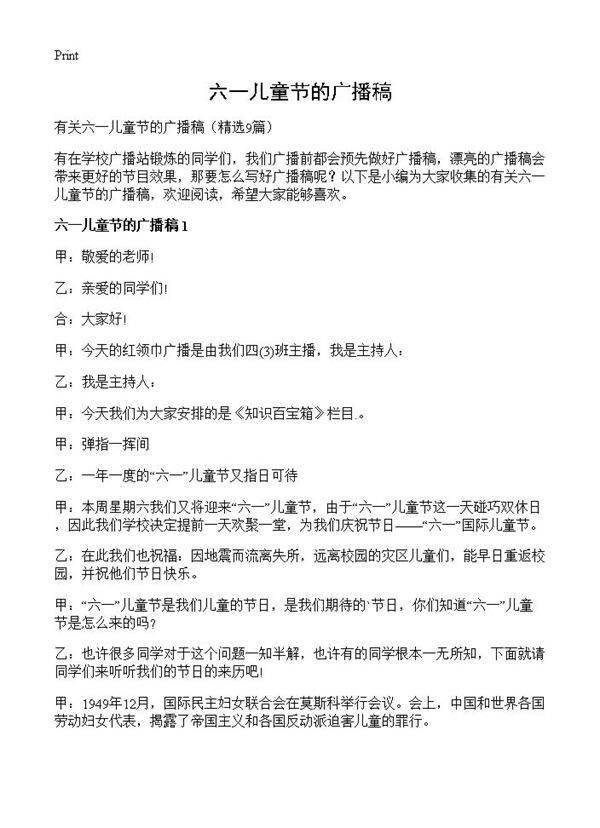 六一儿童节的广播稿9篇