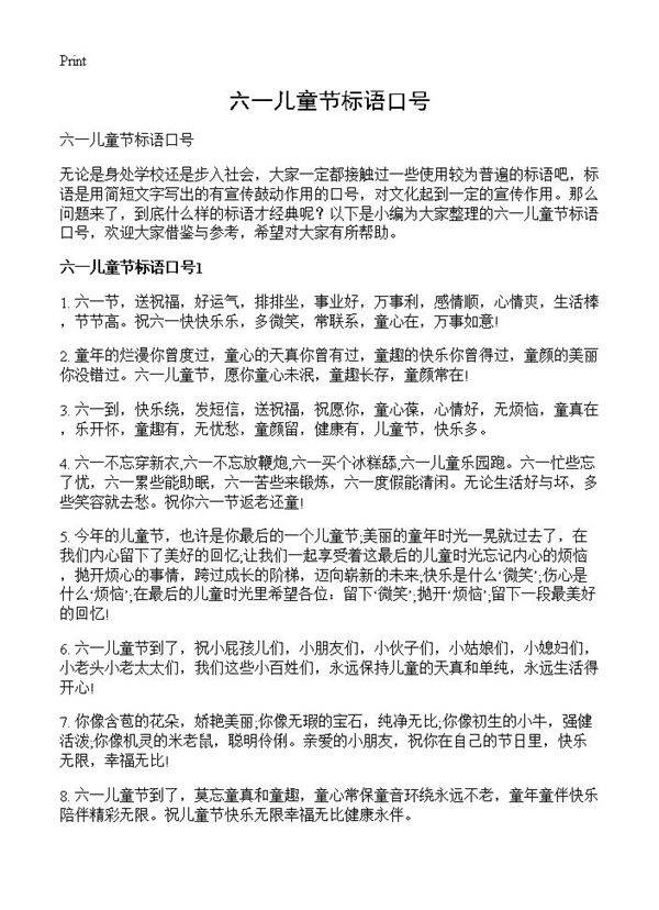 六一儿童节标语口号