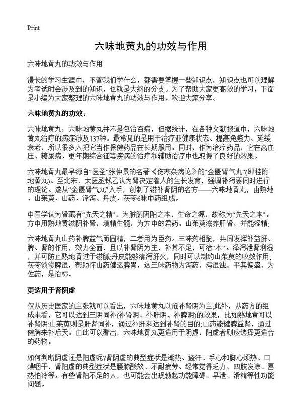 六味地黄丸的功效与作用