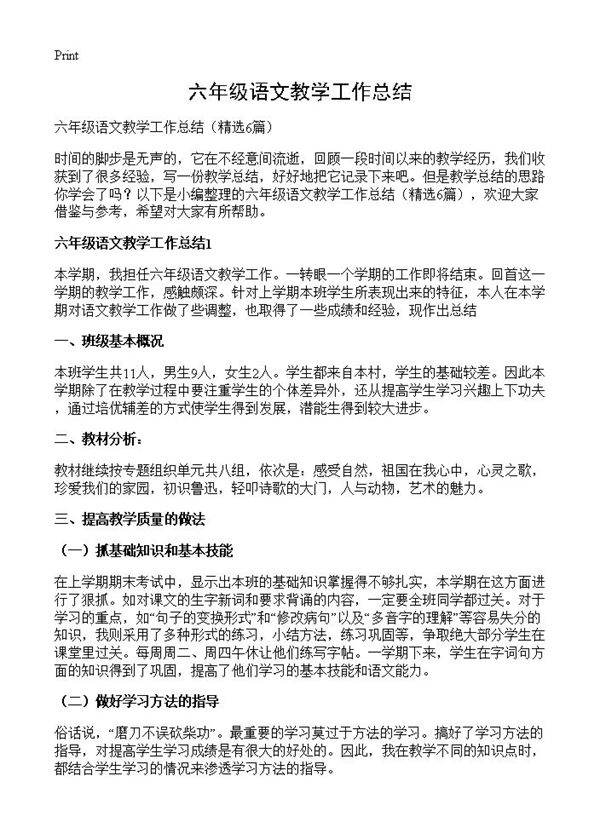 六年级语文教学工作总结6篇
