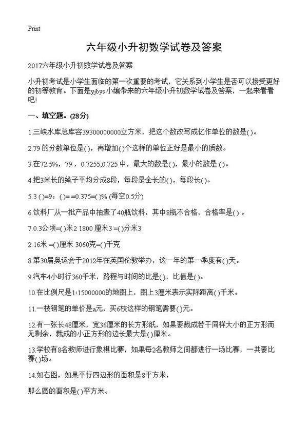 六年级小升初数学试卷及答案