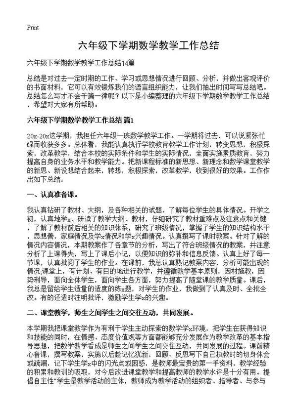 六年级下学期数学教学工作总结