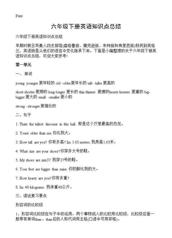 六年级下册英语知识点总结