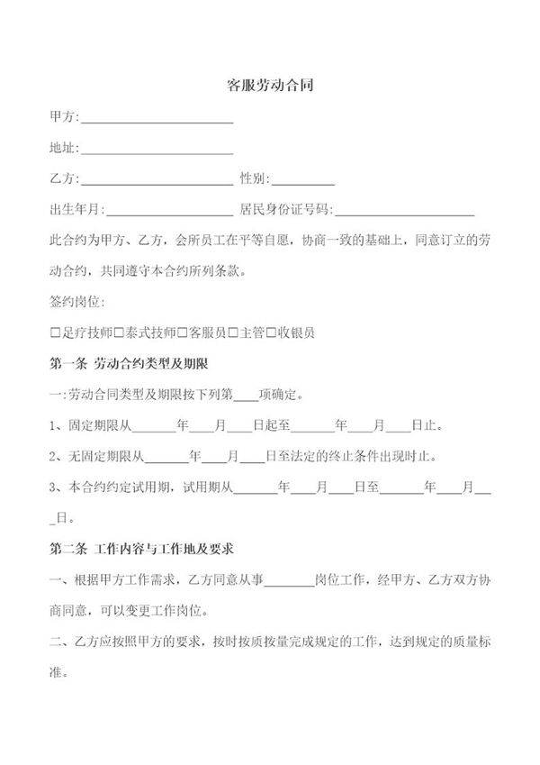 足浴店客服劳动合同