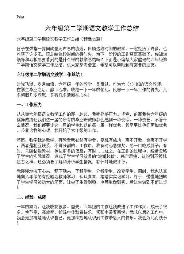 六年级第二学期语文教学工作总结15篇