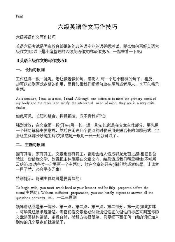 六级英语作文写作技巧